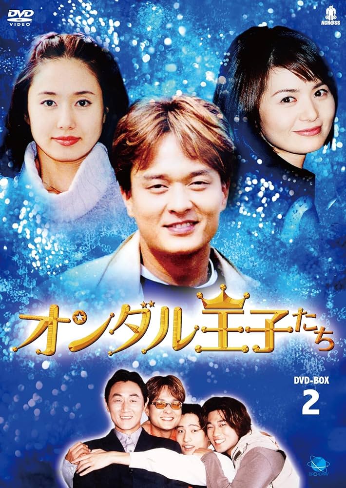 オランダル王子たち　BOX2 [DVD] Amazon.co.jp: オランダル王子たち BOX2 [DVD] : ホ・ジュノ, ホ